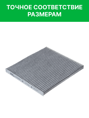 Фильтр воздушный салона HYUNDAI Santa Fe (12-) KIA Optima (10-) угольный RAF FIL RSTC003HYXY RAF FILTER