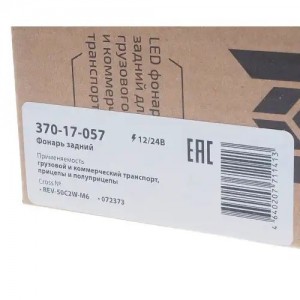 Фонарь задний универсальный светодиодный 12/24V MEGAPOWER 37017057 MEGA POWER