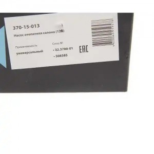 Насос отопителя салона d=18мм 12V MEGAPOWER 370-15-013 MEGA POWER