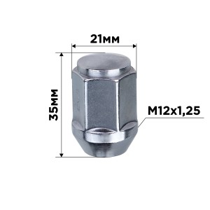 S10602010 Гайка конус M12х1,25 закрытая с выступом 35мм ключ 21мм хром SKYWAY 01 S10602010 SKYWAY