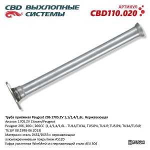 Труба приемная глушителя PEUGEOT 206 (98-) CBD CBD110.020 CBD