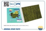 MERCEDES BENZ W166 [ML] (2011>)/ X166 [GL] (2012>) УГОЛЬНЫЙ С АНТИБАКТЕРИАЛЬНЫМ  AMD.FC835A AMD