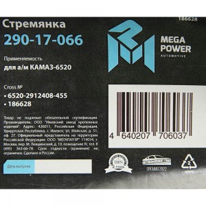 Стремянка КАМАЗ-6520 рессоры задней (20 тонн) L=455мм;М30х2мм кованая MEGAPOWER 29017066 MEGA POWER