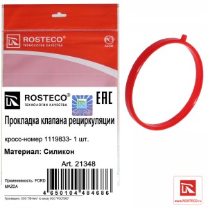 Прокладка клапана рециркуляции 21348 ROSTECO