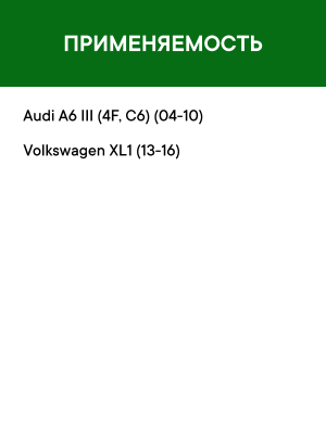 Фильтр воздушный салона AUDI A6 (04-) угольный антиаллерг. (2шт.) RAF FILTER RF003AU RAF FILTER