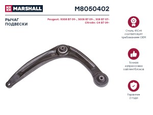 Рычаг подвески передн. прав. Peugeot 308 Citroen C4 M8050402 M8050402 MARSHALL