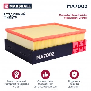Фильтр воздушный MB Sprinter 06- VW Crafter 06- MA7002 MA7002 MARSHALL