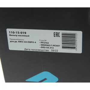 Фильтр топливный ЯМЗ-534 тонкой очистки ЕВРО-4 (аналог WDK 962/1) MEGAPOWER 110-15-019 MEGA POWER