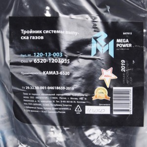 Тройник КАМАЗ-6520 системы выпуска газов MEGAPOWER 12013003 MEGA POWER