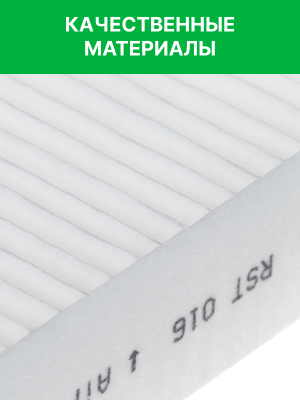 Фильтр воздушный салона GEELY Atlas (16-) RAF FILTER RST016 RAF FILTER