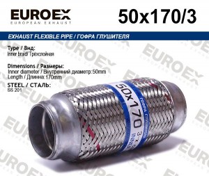 гофра глушителя!50x170\ 3-х слойная 50X170/3 EUROEX