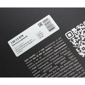 Фильтр воздушный FORD Transit (06-/14-),Tourneo Custom (12-),Ranger (11-) (2.2 T 130-13-079 MEGA POWER