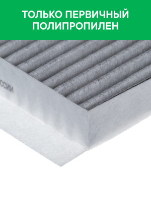 Фильтр воздушный салона CHANGAN Alsvin угольный RAF FILTER RSTC054CG RAF FILTER