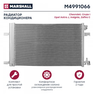 Радиатор кондиционера Chevrolet Cruze I 09- Opel Astra J 09-  Insignia 08-  Zafi M4991066 MARSHALL