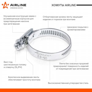 Хомут на патрубки AIRLINE червячный 10-16 мм (оцинкованный, ширина 9 мм)  10шт AHC-SZ-02 AIRLINE