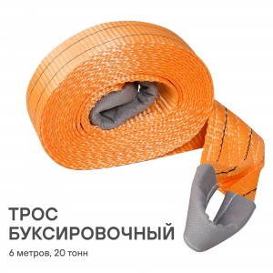 Трос VIP буксировочный лента 20 т, 6 м , без крюков, в сумке ATR-P-20 ATR-P-20 AIRLINE