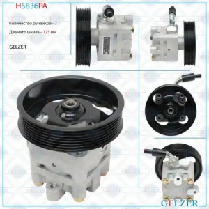 Насос гидроусилителя руля H5836PA H5836PA H5836PA GELZER