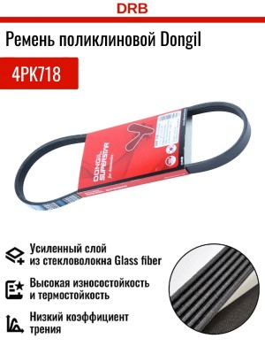 Ремень приводной 4PK718(720) (CHEVROLET SPARKDAEWOO MATIZRENAULT LOGAN) 4PK718 DONGIL