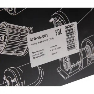 Мотор отопителя KIA Sportage (04-) MEGAPOWER 37015061 MEGA POWER