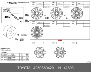4260B60420 КРЫШКА ПЛАСТИКОВАЯ 4260B-60420 TOYOTA