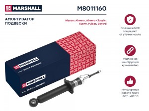 Амортизатор газ. задн. Nissan Almera II 00-  Almera Classic 06-  Sunny 98- M8011 M8011160 MARSHALL