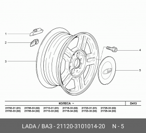 Колпак колеса ВАЗ-2110-2112 R-14 диска АвтоВАЗ 21120-3101014-20 LADA VAZ