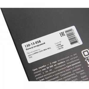 Фильтр воздушный BMW 5 (E34) (M50,M52,S38) MEGAPOWER 130-13-058 MEGA POWER