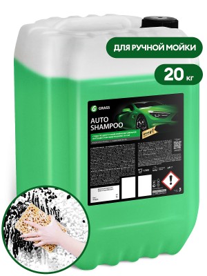 автошампунь! 'Auto Shampoo' (канистра 20кг)\ 111103 GRASS