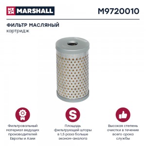 фильтр !масляный, элемент \DAF, MAN, MB M9720010 MARSHALL