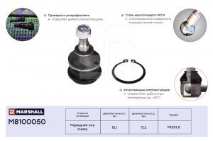 Опора шаровая лев.прав. Hyundai Creta 16- Getz 02- Solaris 10- Kia Cerato 04- Ri M8100050 MARSHALL