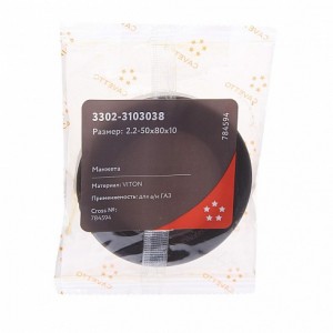 Сальник ГАЗ-3302 ступицы передней 2.2-50х80х10 Viton CAVETTO 3302-3103038 CAVETTO