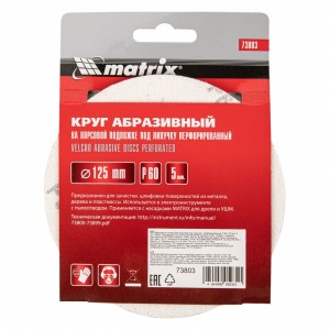 Круг шлифовальный на липучке D125 P60 8 отверстий 5шт. MATRIX 73803 MATRIX