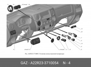 Основание подрулевых переключателей ГАЗель Next A22R23-3710054 GAZ GAZ