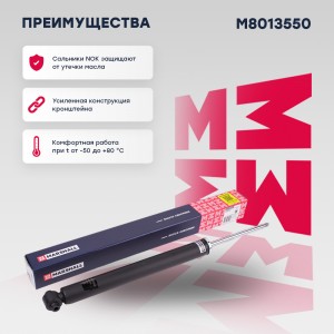 Амортизатор газ. задн. MB E-class W213 16-  M8013550 M8013550 MARSHALL