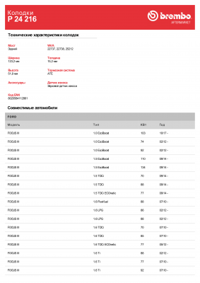 Колодки тормозные дисковые P24216 P24216 BREMBO