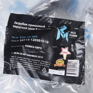 Патрубок КАМАЗ-ЕВРО приемный короткий (под 8 шпилек) MEGAPOWER 120-12-001 MEGA POWER