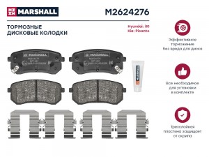 Торм. колодки дисковые задн. Hyundai i10 I 08-, Kia Picanto I, II 04- (M2624276) M2624276 MARSHALL