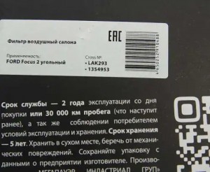 Фильтр воздушный салона FORD Focus 2 (04-) VOLVO C30,S40 угольный MEGAPOWER 810-14-004 MEGA POWER