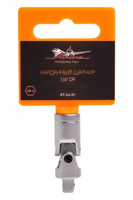 Переходник шарнирный (карданчик) 1/4" "AIRLINE" AT-UJ-01 AIRLINE