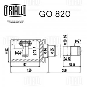 ШРУС BMW 5 (F10) (09-) (внутр. перед. прав.) (GO 820) GO820 TRIALLI