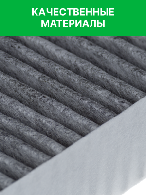 Фильтр воздушный салона CHANGAN UNI-K угольный RAF FILTER RSTC032CG RAF FILTER