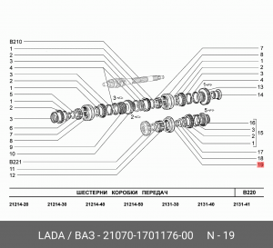 Муфта КПП ВАЗ-21074 синхронизатора АвтоВАЗ 21070-1701176-00 LADA VAZ