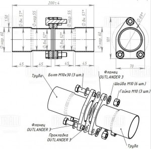 Фланец с трубой Mitsubishi Outlander (12-) d=55/60, L=200 (алюм. сталь) (EMPF 55 EMPF 5560 U TRIALLI