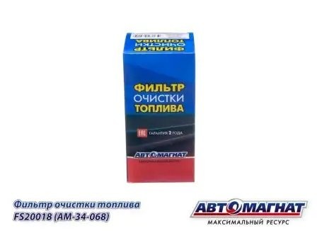FS20018 FS20018 (AM-34-068) (АМ) Фильтр топливный КАМАЗ-6520 ЕВРО-4 (40) FS20018 AVTOMAGNAT