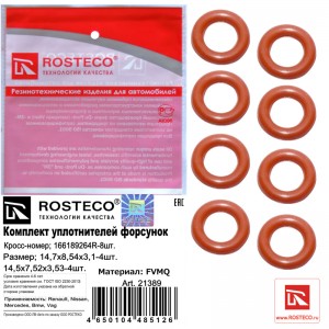 Кольцо уплотнительное форсунки (8 шт) FVMQ 21389 ROSTECO