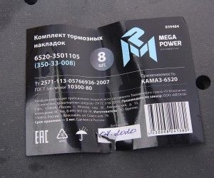 Накладка тормозной колодки КАМАЗ-ЕВРО сверленая расточенная комплект 8шт. с закл 35033008 MEGA POWER