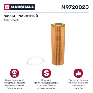 фильтр !масляный, элемент \SCANIA P/G/R M9720020 MARSHALL