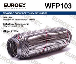 Гофра глушителя Chevrolet Lachetti 1.4-1.6 (Кольчуга с обмоткой) WFP103 WFP103 EUROEX