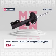 Амортизатор газ. передн. прав. Kia Sorento III 14- M8011512 M8011512 MARSHALL