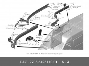 Направляющая ГАЗ-2705 двери средняя нержавеющая (ОАО ГАЗ) 2705642611001 GAZ GAZ